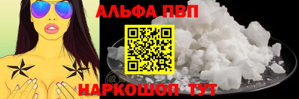 Волгоград  Alpha-PVP СК КРИС  наркотики  Вход с VPN  Альфа ПВП Соль 