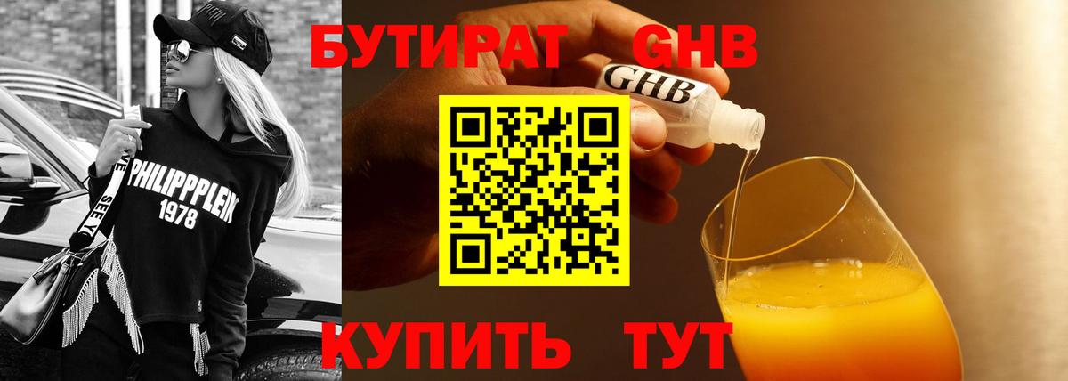Волгоград  Бутират  Вход с VPN  Бутират 99% 