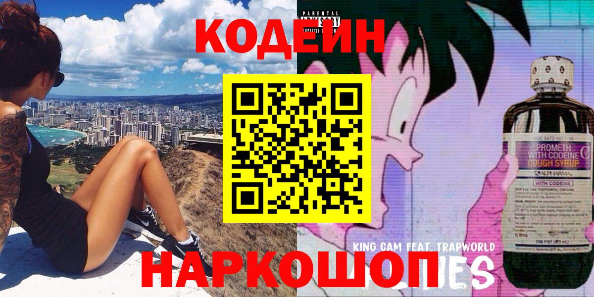 Волгоград  Кодеин Purple Drank  Вход с VPN 