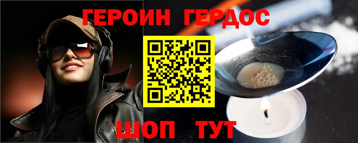ГЕРОИН  Вход с VPN  Волгоград  ГЕРОИН белый 