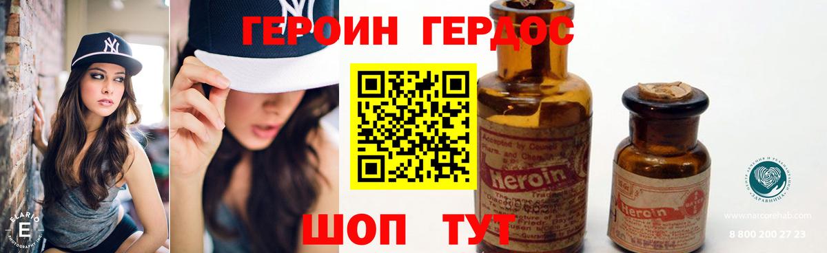 ГЕРОИН VHQ Волгоград