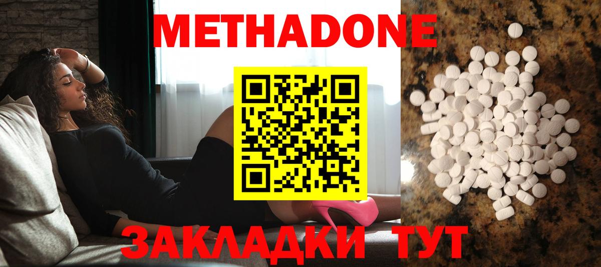 Метадон мёд  Вход с VPN  Волгоград  МЕТАДОН methadone 